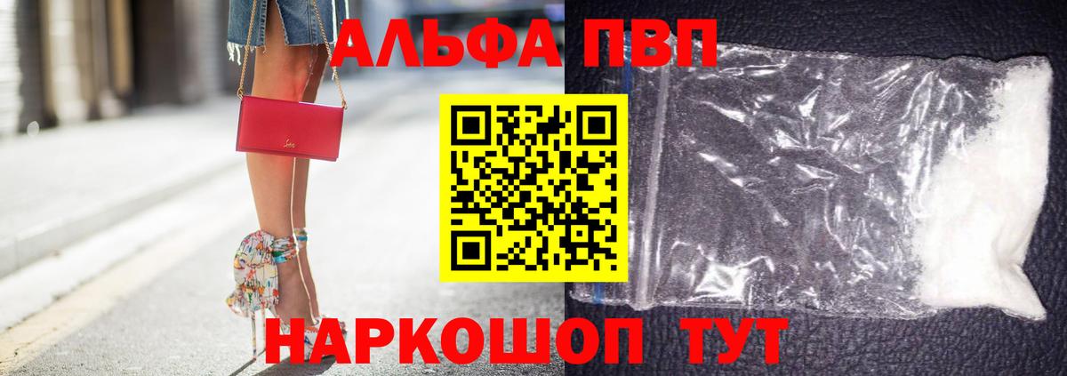 Альфа ПВП VHQ  Alpha PVP Crystall  Вход с VPN  Карпинск  APVP VHQ 