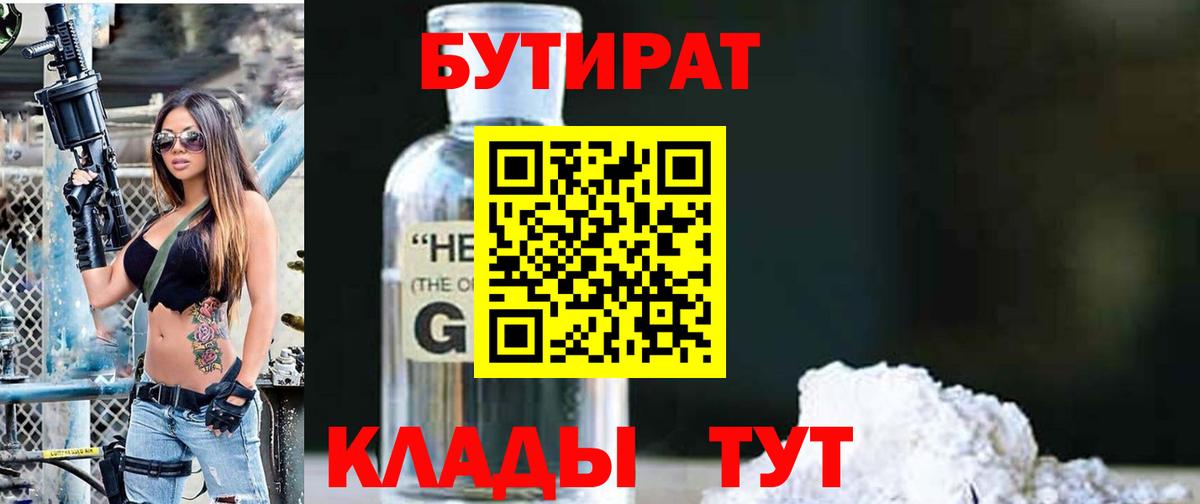 Бутират GHB Карпинск