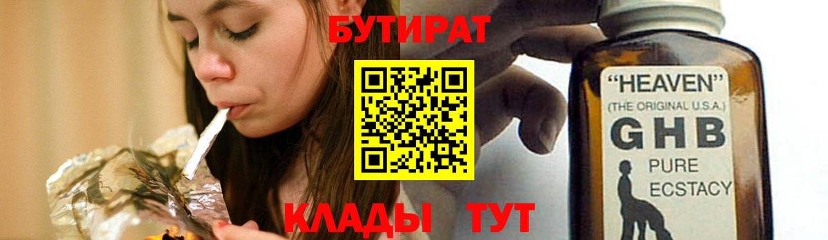 Бутират вода  Вход с VPN  Карпинск 
