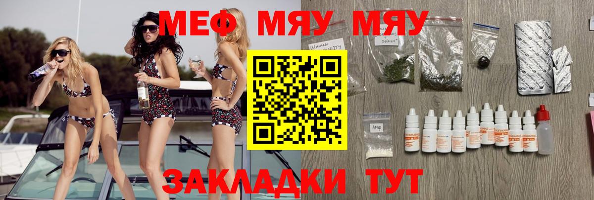 Меф мяу мяу мука Карпинск